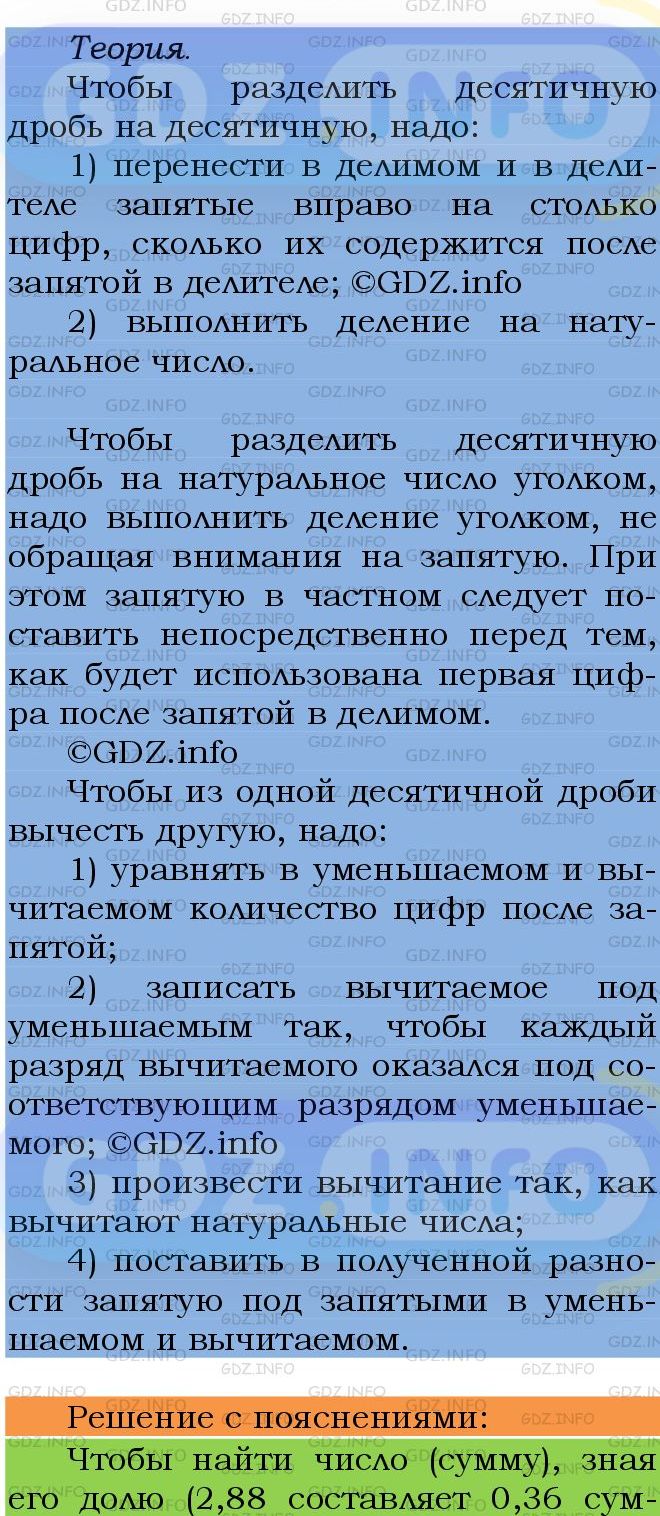 Фото подробного решения: Номер №1431 из ГДЗ по Математике 5 класс: Мерзляк А.Г.