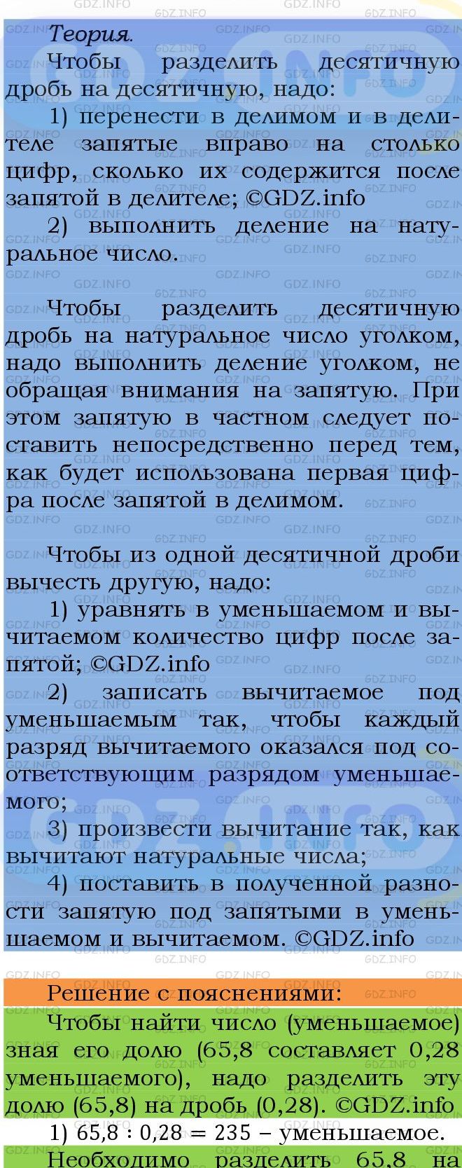 Фото подробного решения: Номер №1432 из ГДЗ по Математике 5 класс: Мерзляк А.Г.