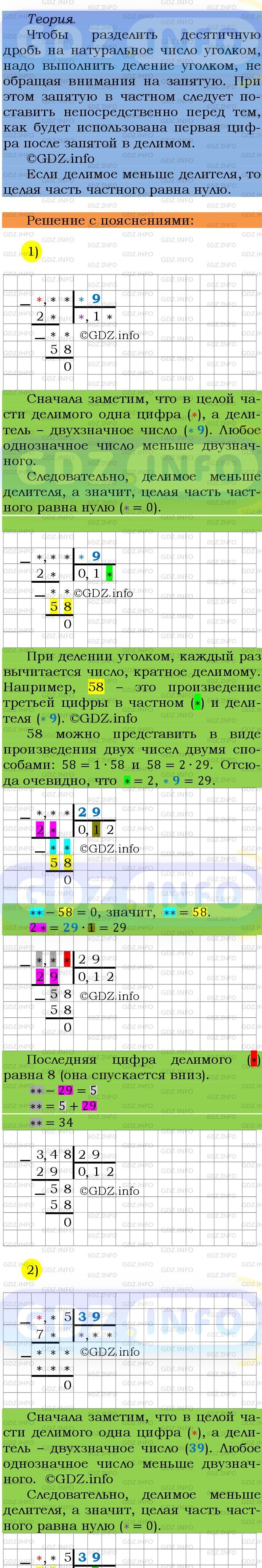 Фото подробного решения: Номер №1433 из ГДЗ по Математике 5 класс: Мерзляк А.Г.