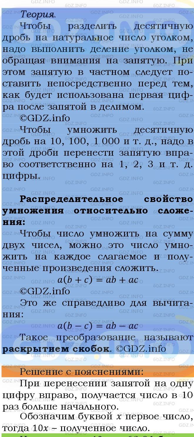 Фото подробного решения: Номер №1434 из ГДЗ по Математике 5 класс: Мерзляк А.Г.