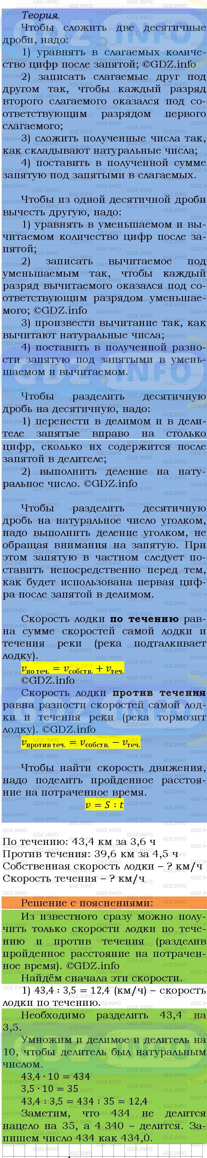 Фото подробного решения: Номер №1436 из ГДЗ по Математике 5 класс: Мерзляк А.Г.