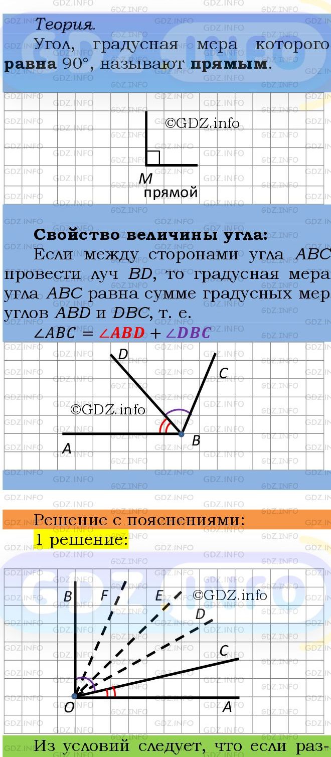 Фото подробного решения: Номер №1438 из ГДЗ по Математике 5 класс: Мерзляк А.Г.