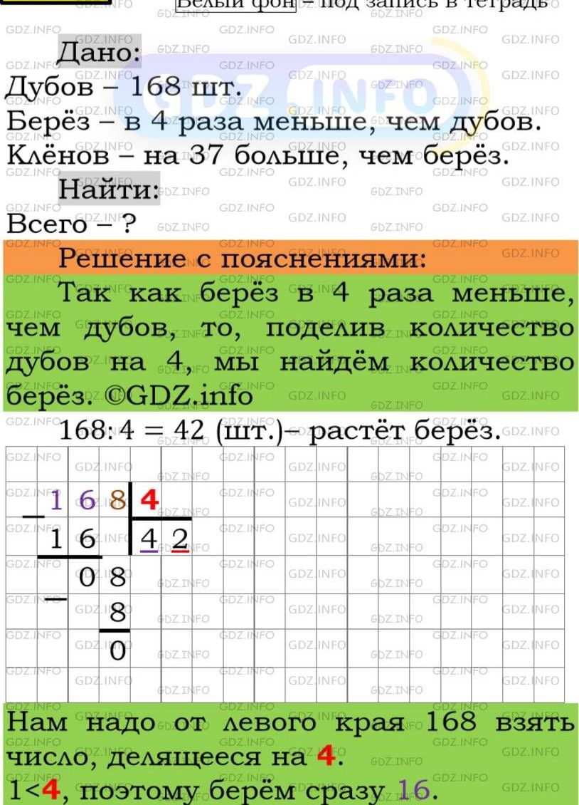 Фото подробного решения: Номер №111 из ГДЗ по Математике 5 класс: Мерзляк А.Г.