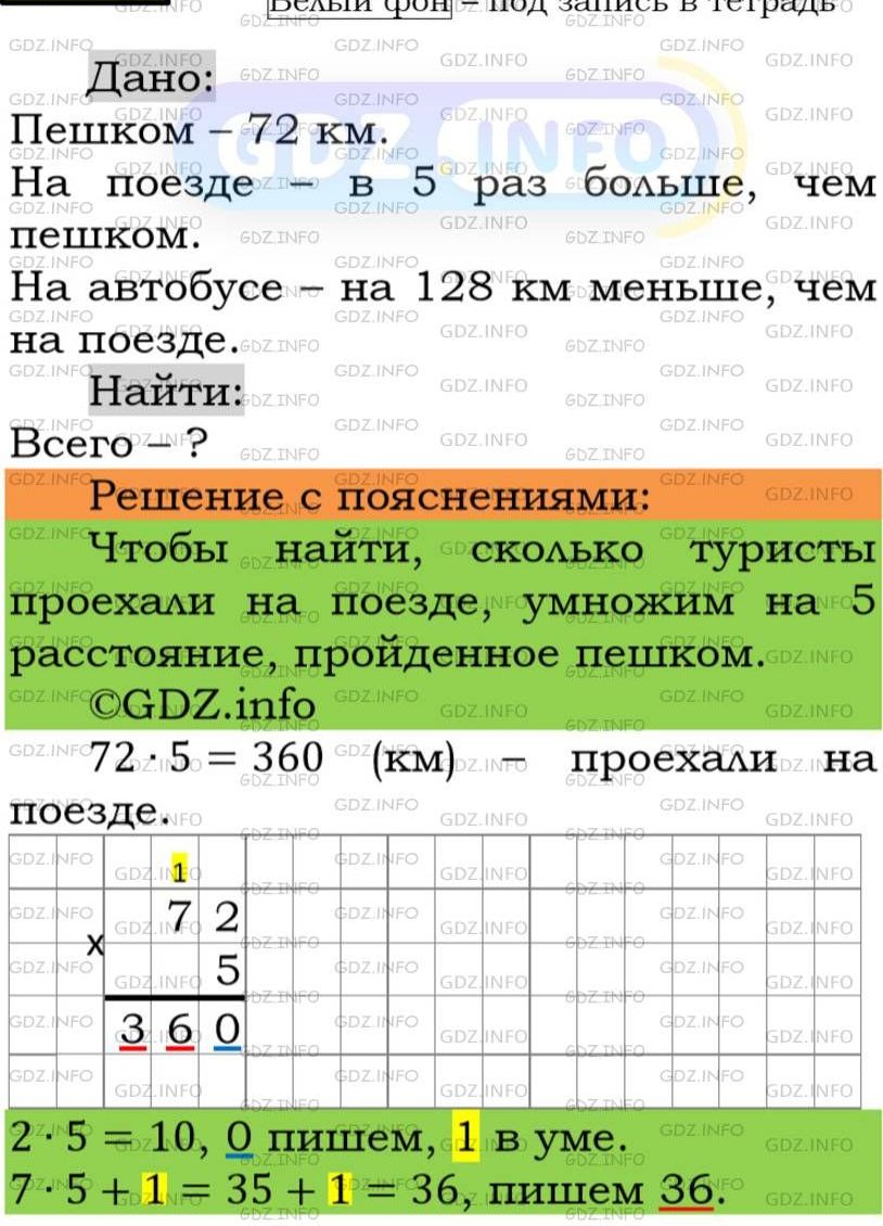 Фото подробного решения: Номер №136 из ГДЗ по Математике 5 класс: Мерзляк А.Г.