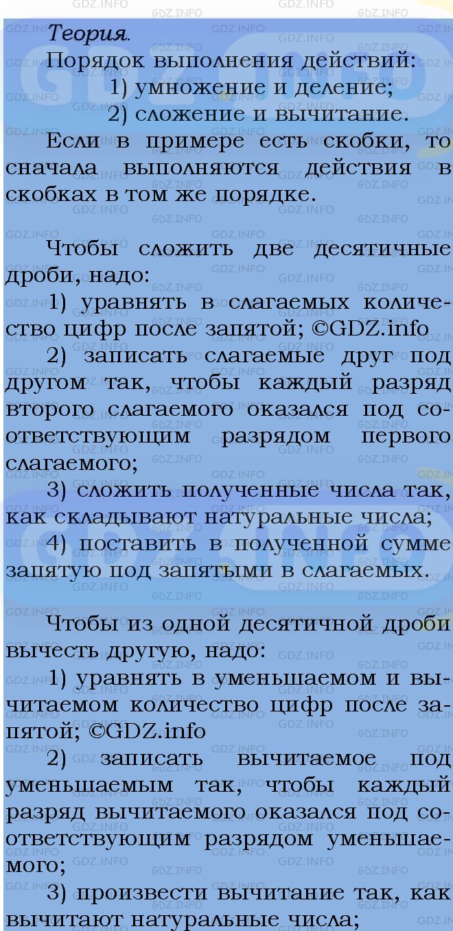 Фото подробного решения: Номер №1441 из ГДЗ по Математике 5 класс: Мерзляк А.Г.