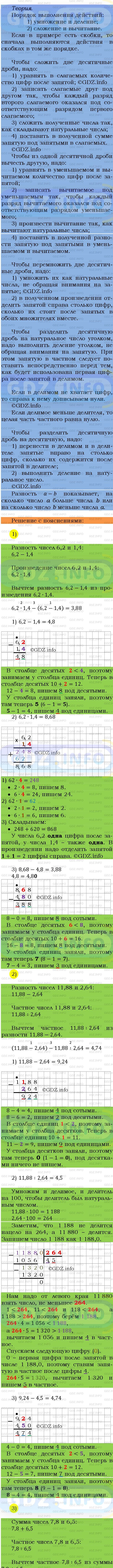 Фото подробного решения: Номер №1443 из ГДЗ по Математике 5 класс: Мерзляк А.Г.