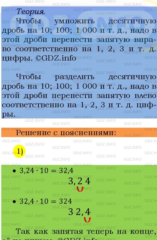 Фото подробного решения: Номер №1444 из ГДЗ по Математике 5 класс: Мерзляк А.Г.