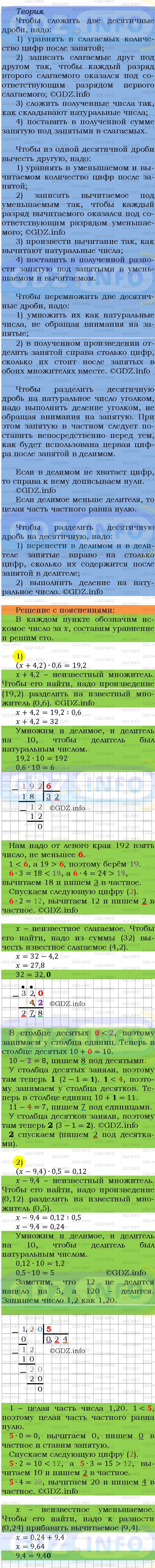 Фото подробного решения: Номер №1448 из ГДЗ по Математике 5 класс: Мерзляк А.Г.