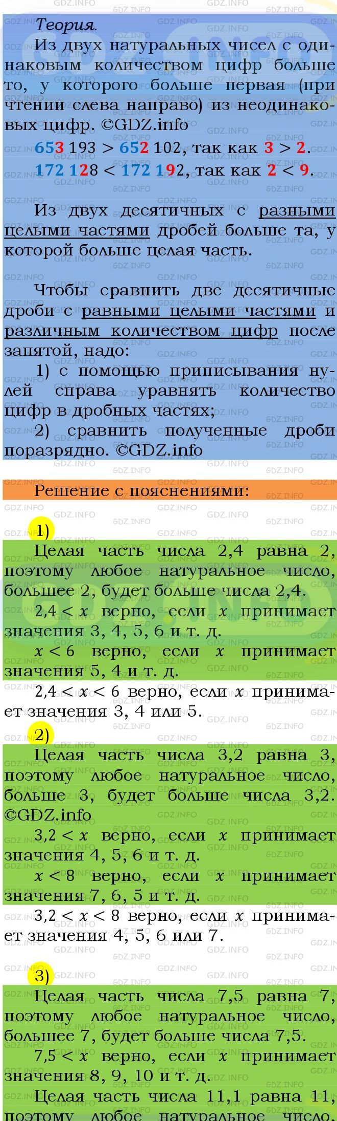 Фото подробного решения: Номер №1449 из ГДЗ по Математике 5 класс: Мерзляк А.Г.