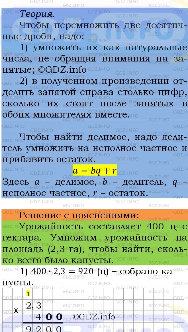 Фото подробного решения: Номер №1451 из ГДЗ по Математике 5 класс: Мерзляк А.Г.