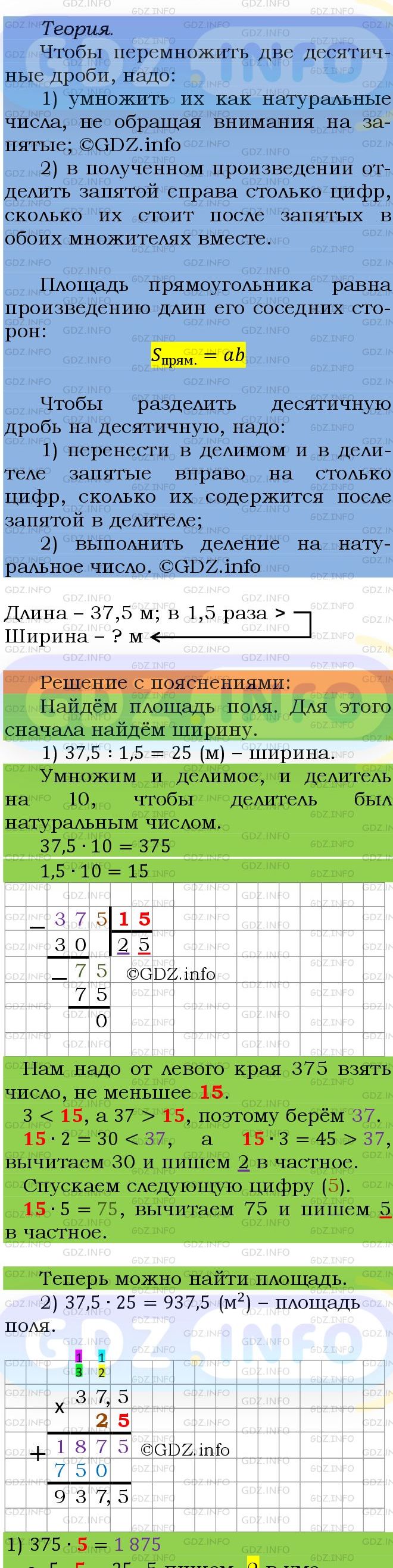 Фото подробного решения: Номер №1452 из ГДЗ по Математике 5 класс: Мерзляк А.Г.