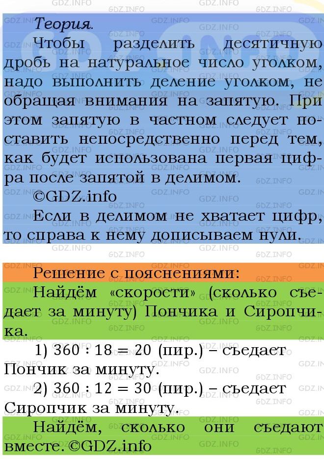 Фото подробного решения: Номер №1453 из ГДЗ по Математике 5 класс: Мерзляк А.Г.