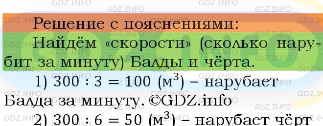 Фото подробного решения: Номер №1454 из ГДЗ по Математике 5 класс: Мерзляк А.Г.