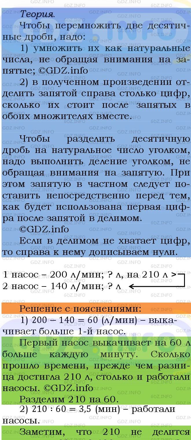 Фото подробного решения: Номер №657 из ГДЗ по Математике 5 класс: Мерзляк А.Г.