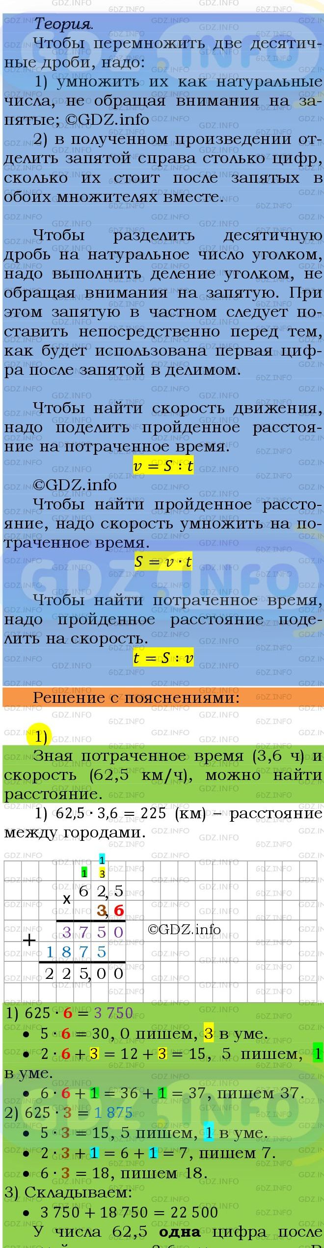 Фото подробного решения: Номер №1456 из ГДЗ по Математике 5 класс: Мерзляк А.Г.