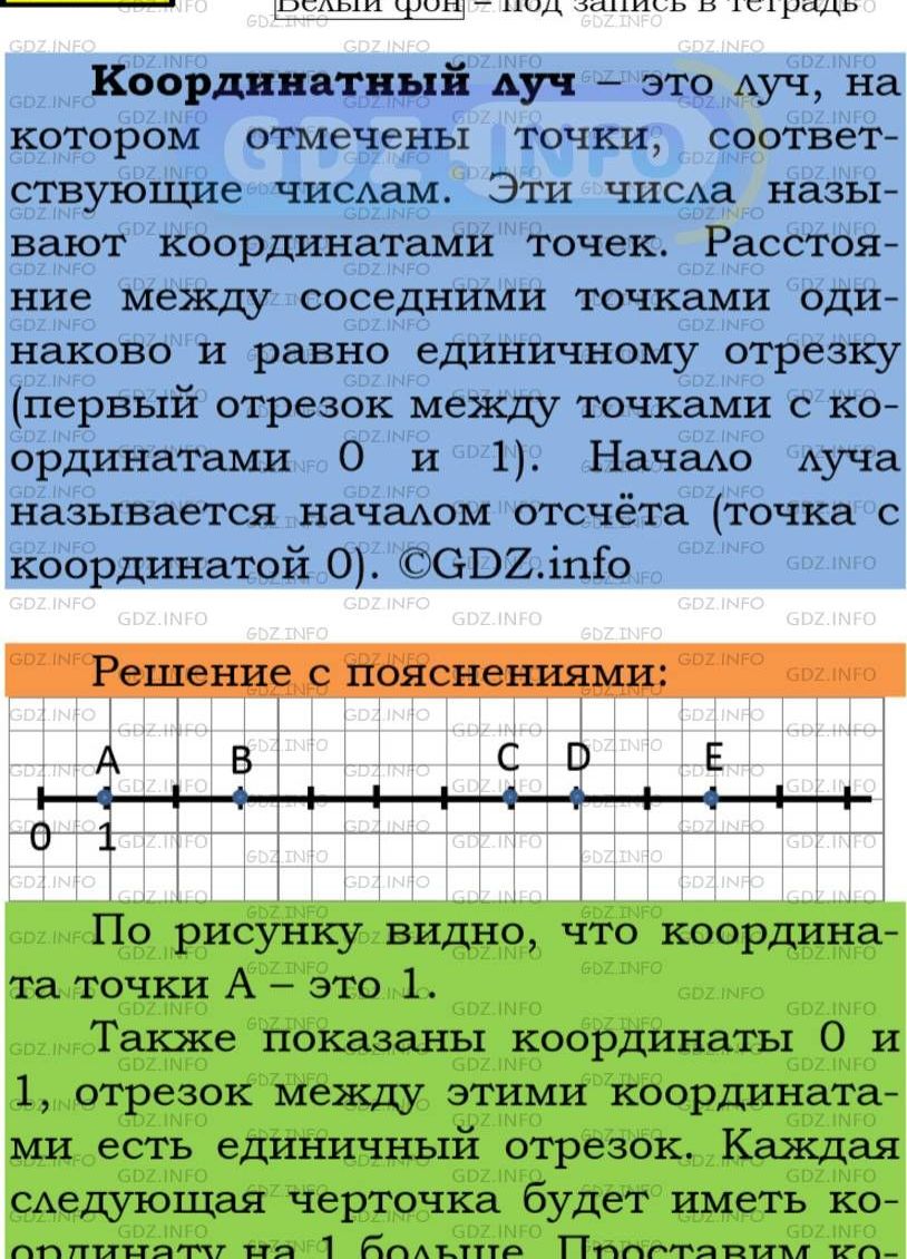 Фото подробного решения: Номер №144 из ГДЗ по Математике 5 класс: Мерзляк А.Г.