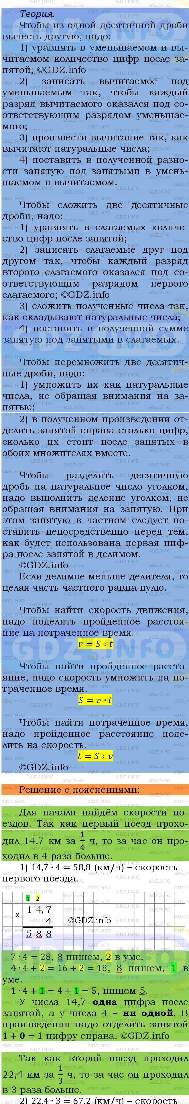 Фото подробного решения: Номер №1457 из ГДЗ по Математике 5 класс: Мерзляк А.Г.