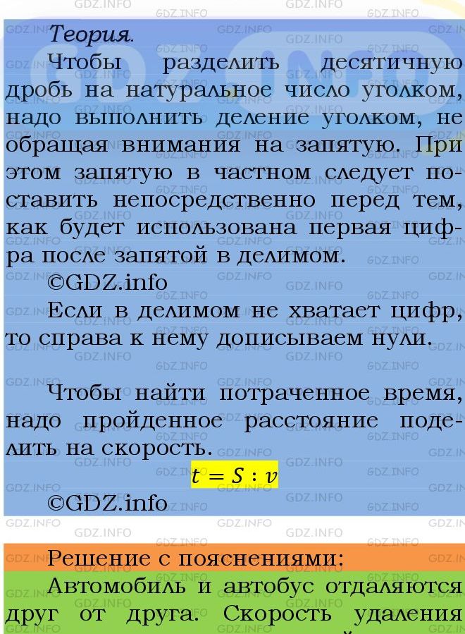 Фото подробного решения: Номер №1458 из ГДЗ по Математике 5 класс: Мерзляк А.Г.