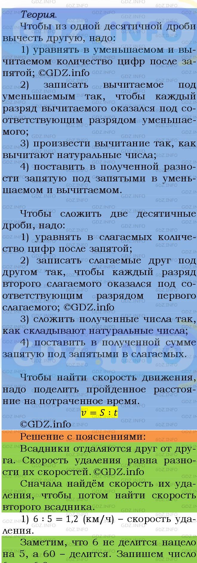 Фото подробного решения: Номер №1459 из ГДЗ по Математике 5 класс: Мерзляк А.Г.