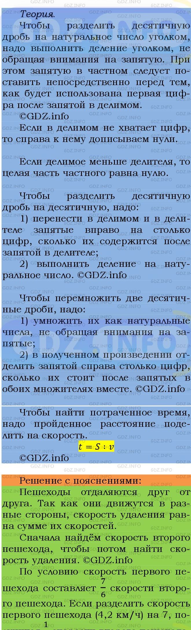 Фото подробного решения: Номер №1460 из ГДЗ по Математике 5 класс: Мерзляк А.Г.