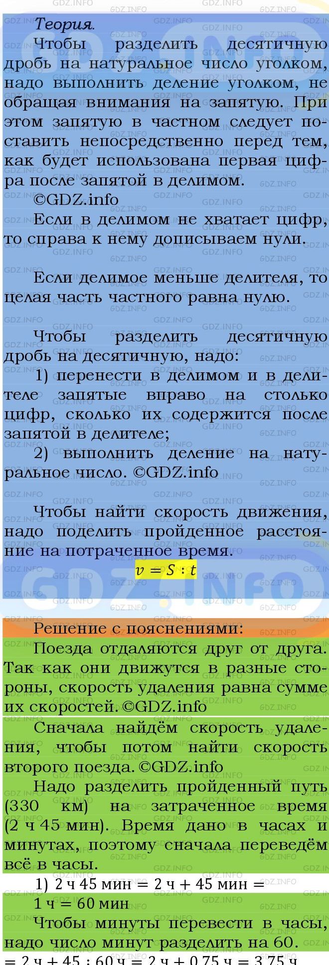 Фото подробного решения: Номер №1461 из ГДЗ по Математике 5 класс: Мерзляк А.Г.