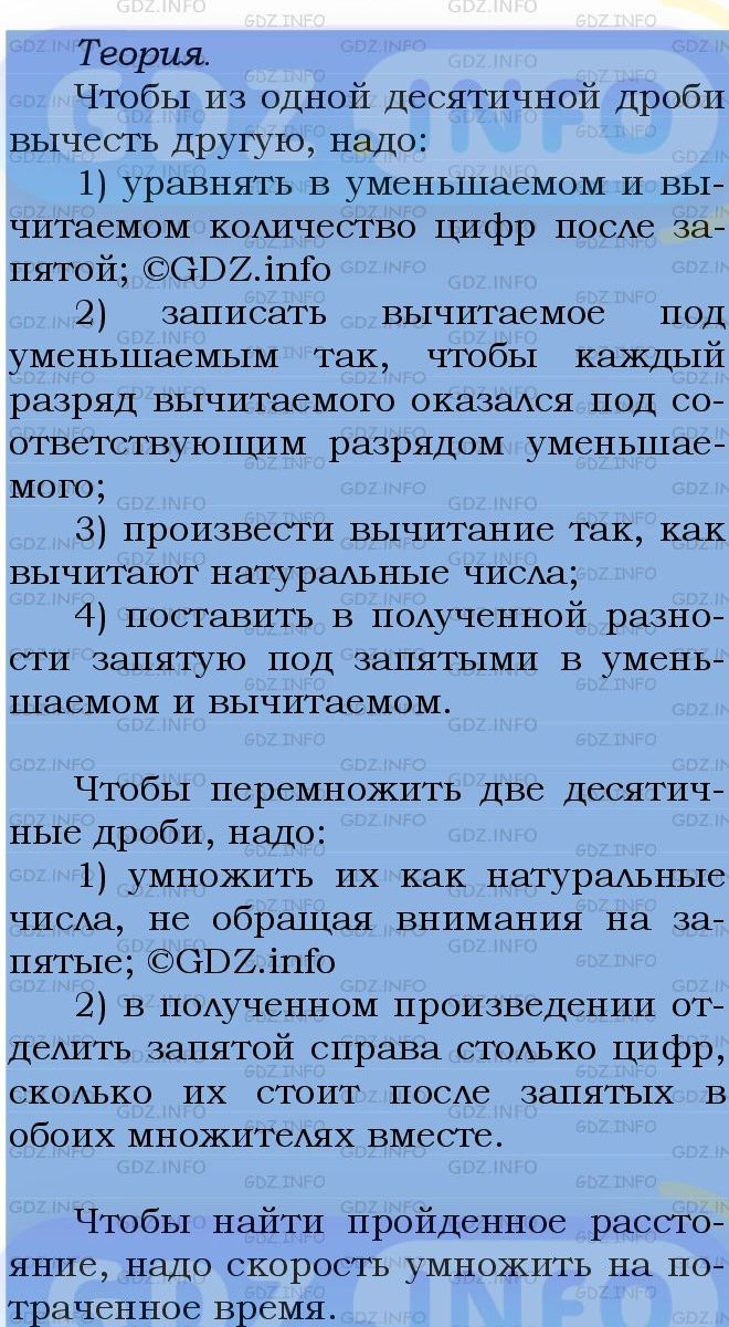 Фото подробного решения: Номер №1462 из ГДЗ по Математике 5 класс: Мерзляк А.Г.