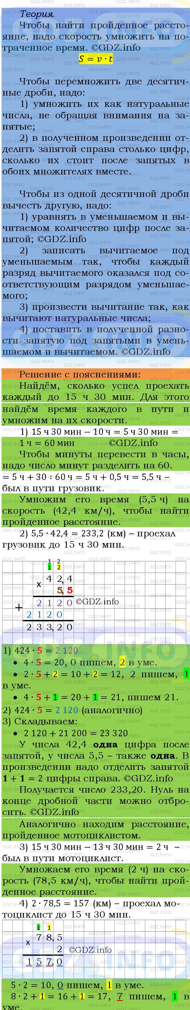 Фото подробного решения: Номер №1464 из ГДЗ по Математике 5 класс: Мерзляк А.Г.