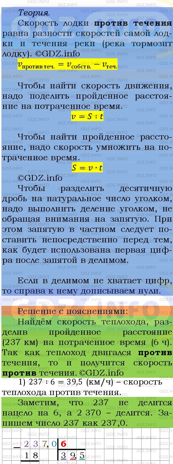 Фото подробного решения: Номер №1465 из ГДЗ по Математике 5 класс: Мерзляк А.Г.