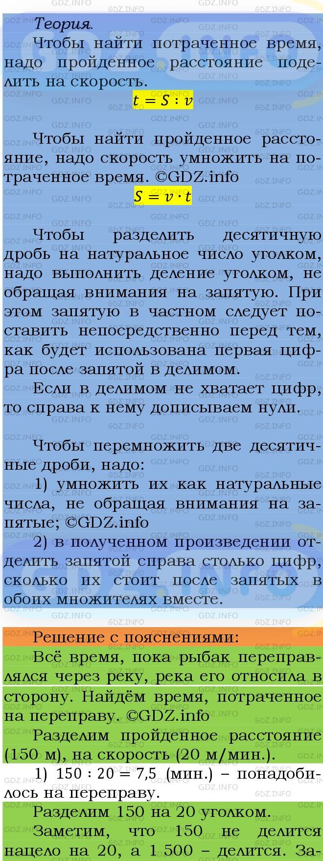 Фото подробного решения: Номер №1468 из ГДЗ по Математике 5 класс: Мерзляк А.Г.