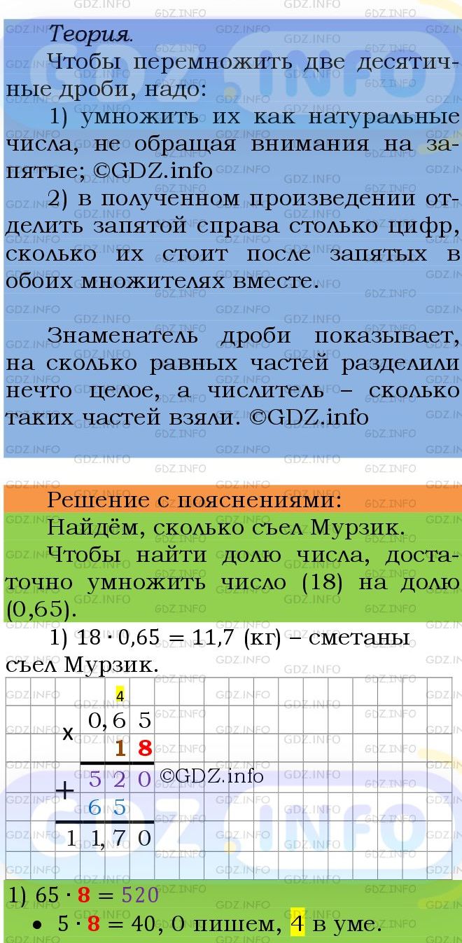 Фото подробного решения: Номер №1470 из ГДЗ по Математике 5 класс: Мерзляк А.Г.