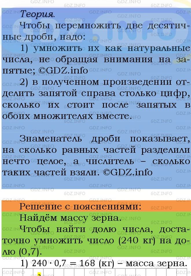 Фото подробного решения: Номер №1472 из ГДЗ по Математике 5 класс: Мерзляк А.Г.