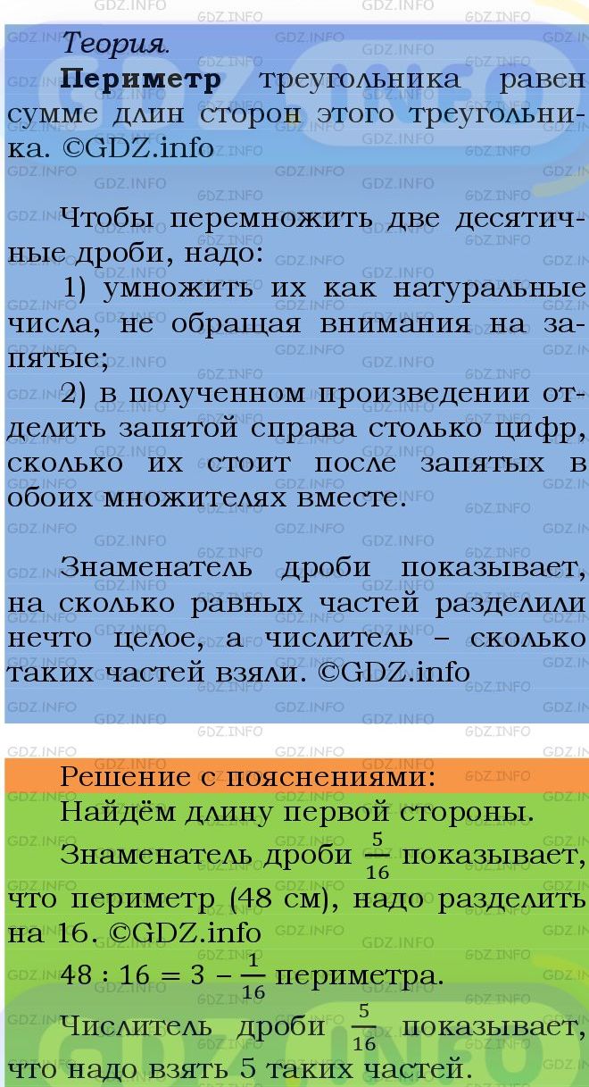 Фото подробного решения: Номер №1473 из ГДЗ по Математике 5 класс: Мерзляк А.Г.