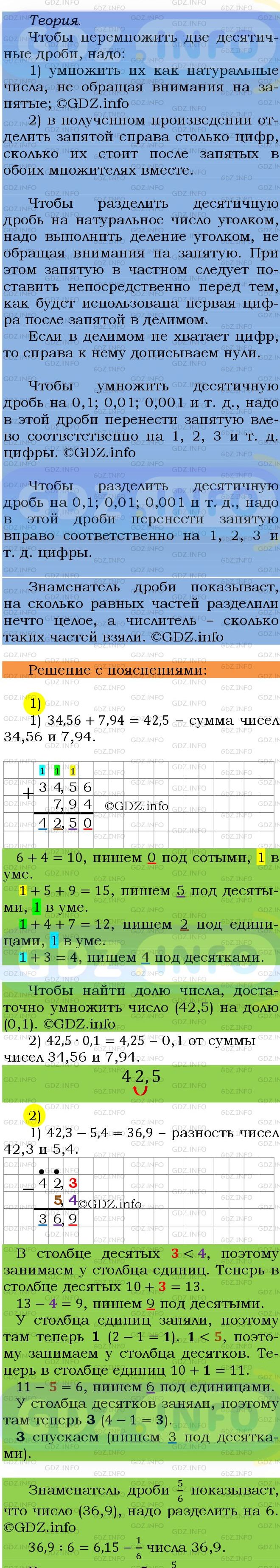 Фото подробного решения: Номер №1475 из ГДЗ по Математике 5 класс: Мерзляк А.Г.