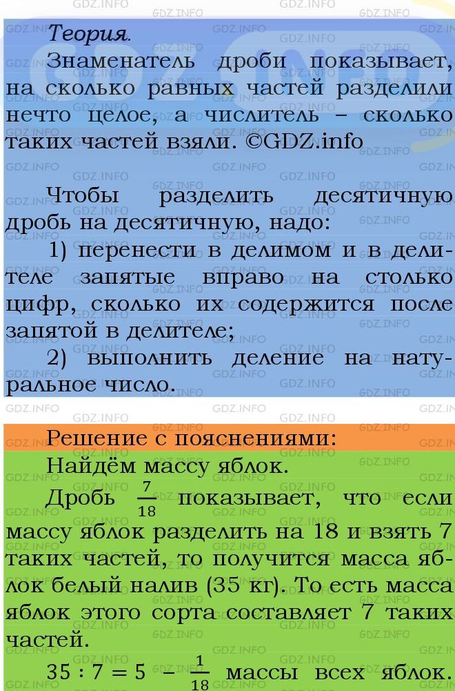 Фото подробного решения: Номер №1477 из ГДЗ по Математике 5 класс: Мерзляк А.Г.