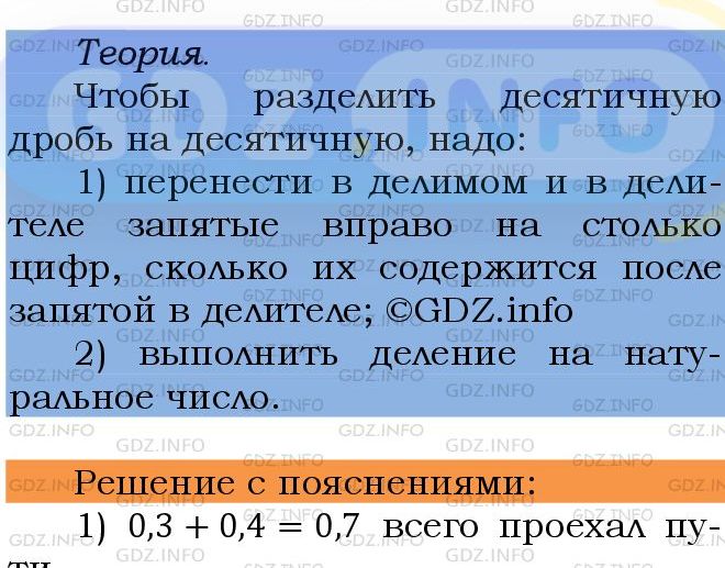 Фото подробного решения: Номер №1478 из ГДЗ по Математике 5 класс: Мерзляк А.Г.