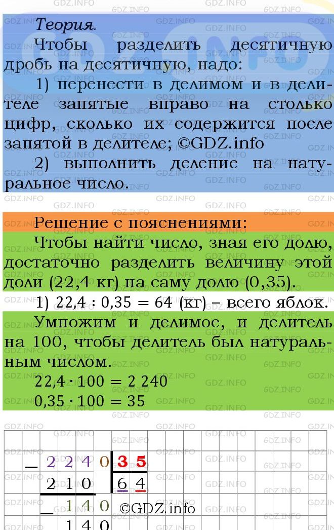 Фото подробного решения: Номер №1479 из ГДЗ по Математике 5 класс: Мерзляк А.Г.