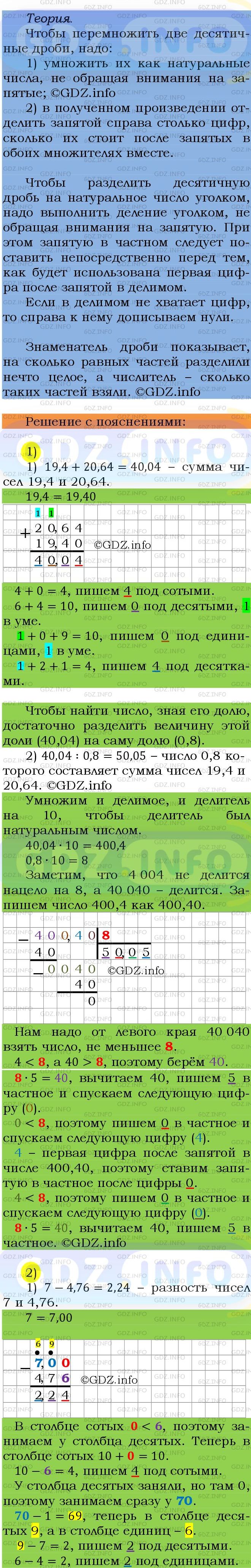 Фото подробного решения: Номер №1481 из ГДЗ по Математике 5 класс: Мерзляк А.Г.