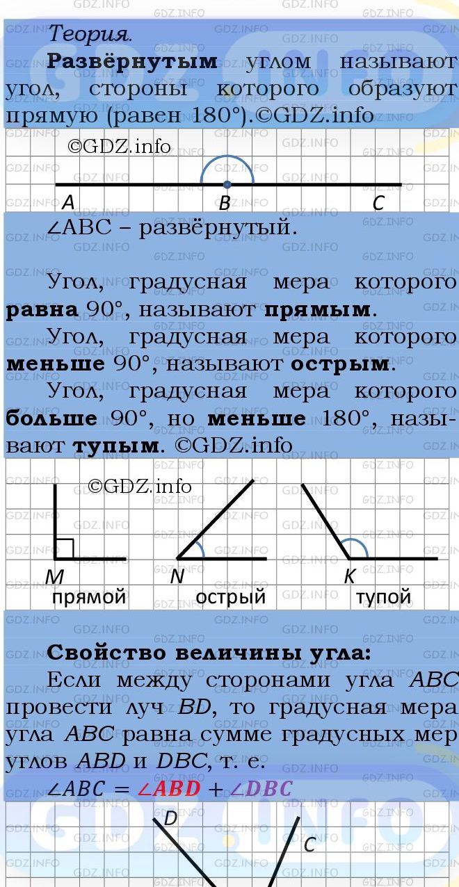 Фото подробного решения: Номер №1482 из ГДЗ по Математике 5 класс: Мерзляк А.Г.