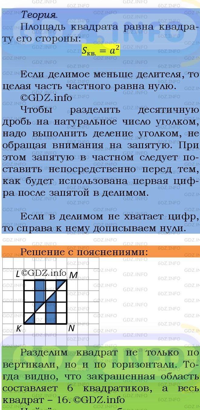 Фото подробного решения: Номер №1489 из ГДЗ по Математике 5 класс: Мерзляк А.Г.