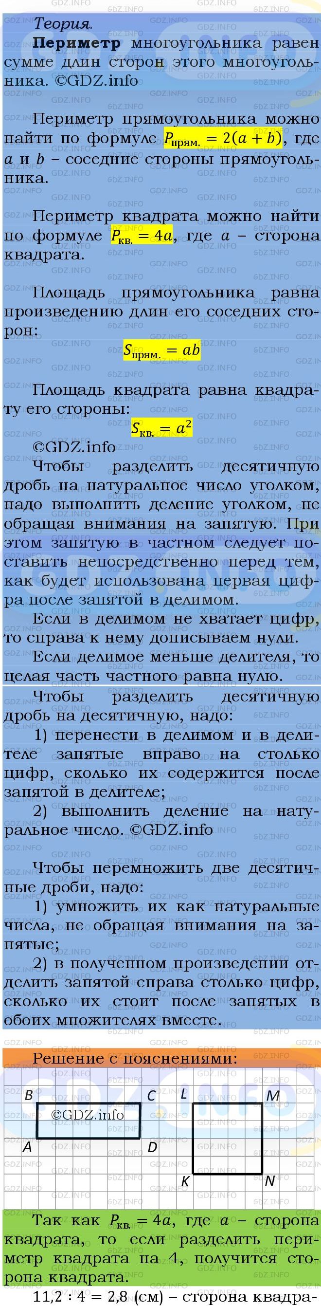 Фото подробного решения: Номер №1490 из ГДЗ по Математике 5 класс: Мерзляк А.Г.