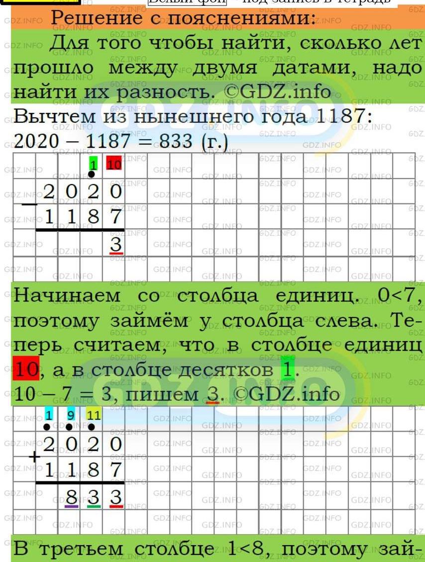 Фото подробного решения: Номер №16 из ГДЗ по Математике 5 класс: Мерзляк А.Г.