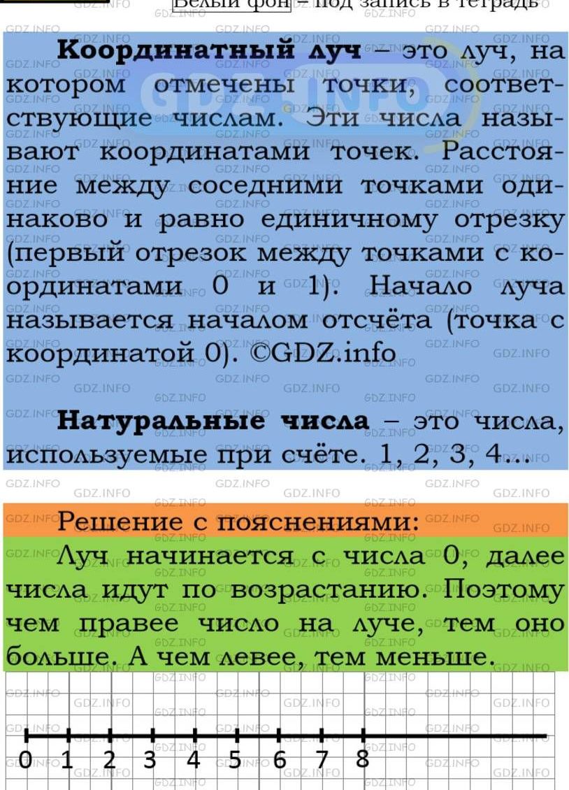 Фото подробного решения: Номер №149 из ГДЗ по Математике 5 класс: Мерзляк А.Г.