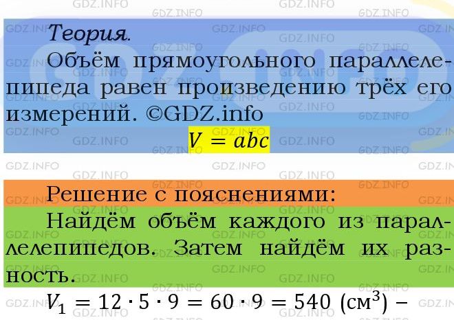 Фото подробного решения: Номер №1493 из ГДЗ по Математике 5 класс: Мерзляк А.Г.