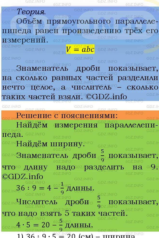 Фото подробного решения: Номер №1494 из ГДЗ по Математике 5 класс: Мерзляк А.Г.