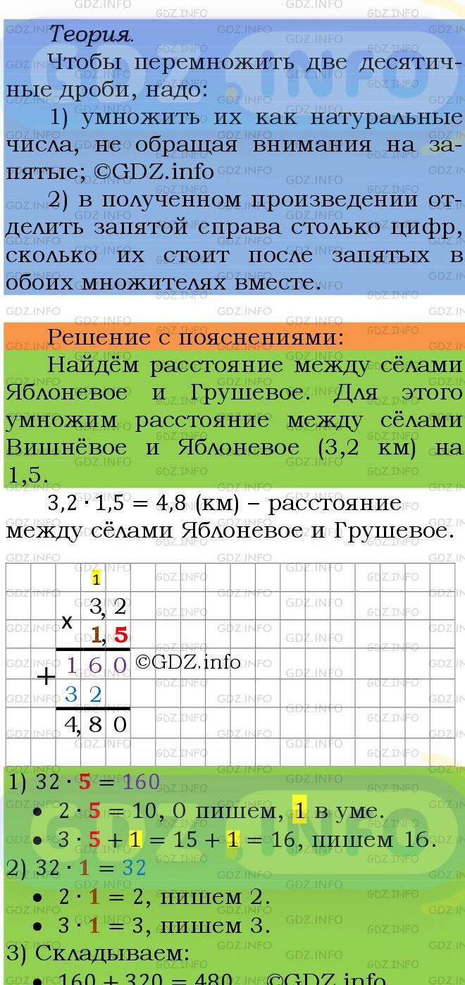 Фото подробного решения: Номер №1495 из ГДЗ по Математике 5 класс: Мерзляк А.Г.