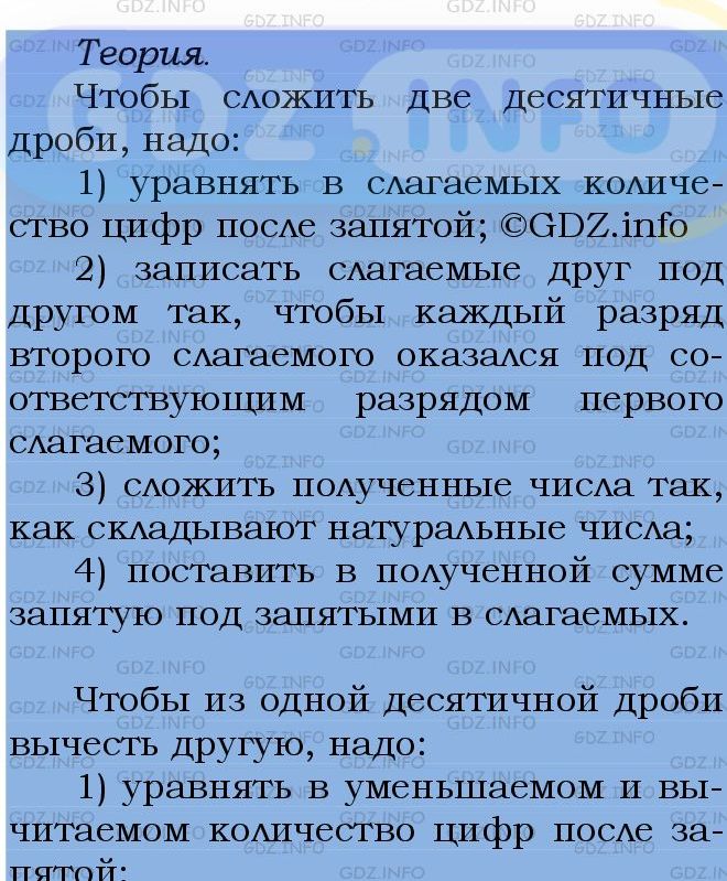 Фото подробного решения: Номер №1496 из ГДЗ по Математике 5 класс: Мерзляк А.Г.