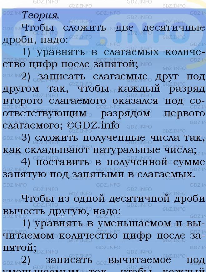 Фото подробного решения: Номер №1497 из ГДЗ по Математике 5 класс: Мерзляк А.Г.