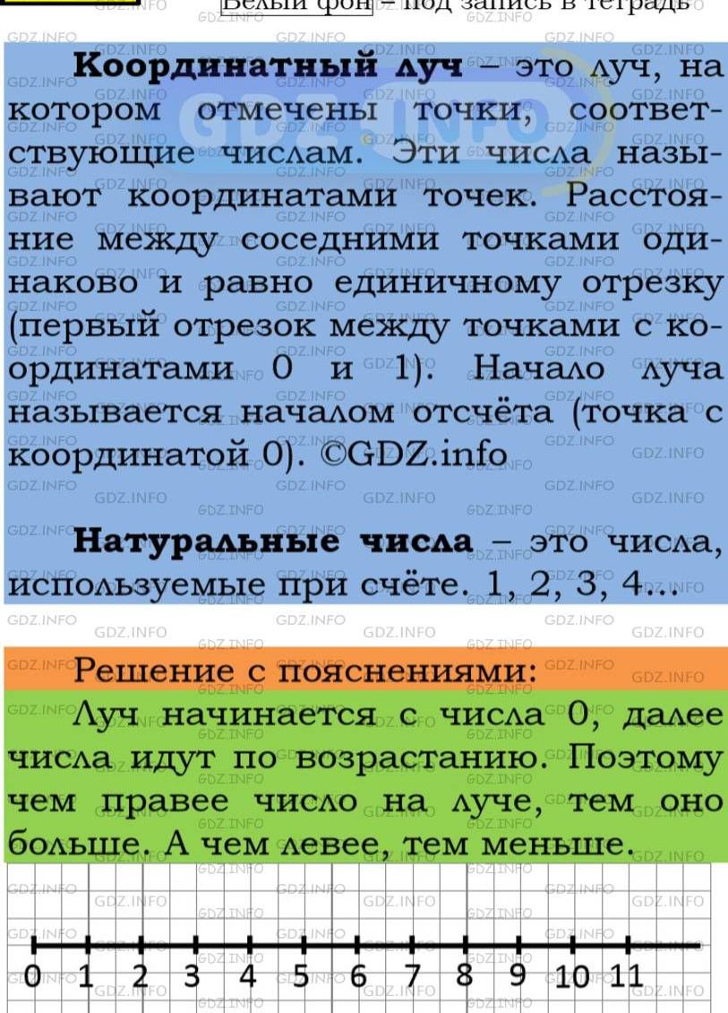 Фото подробного решения: Номер №150 из ГДЗ по Математике 5 класс: Мерзляк А.Г.