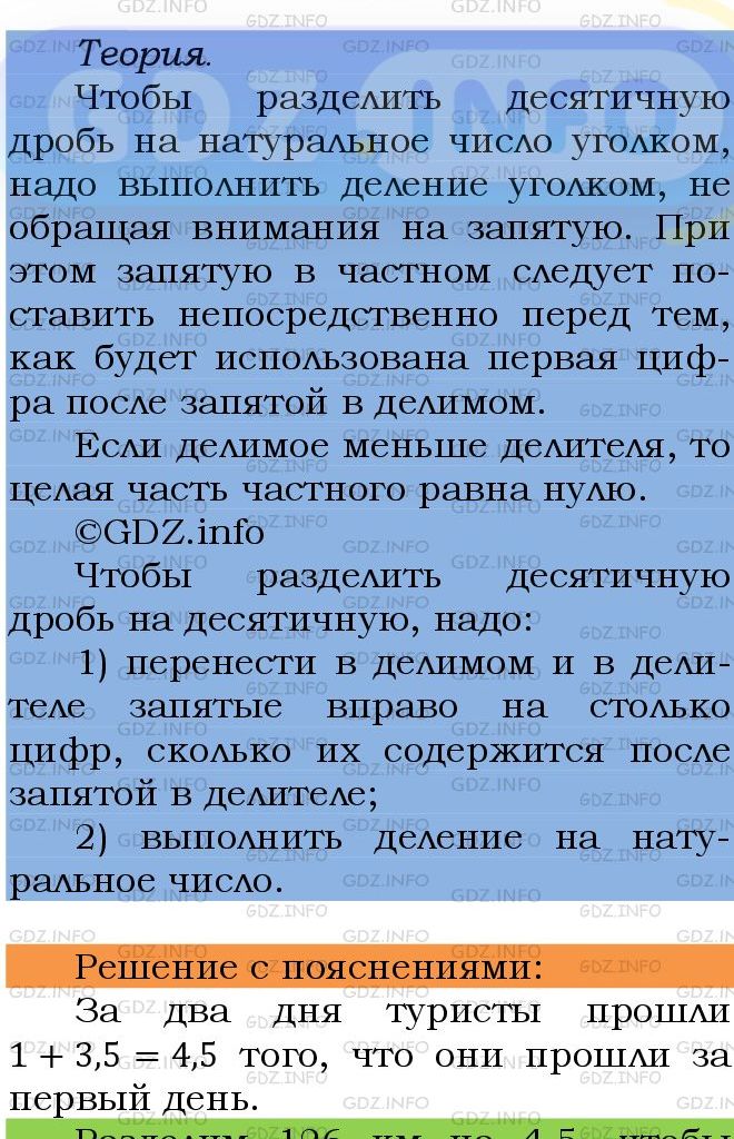 Фото подробного решения: Номер №1498 из ГДЗ по Математике 5 класс: Мерзляк А.Г.