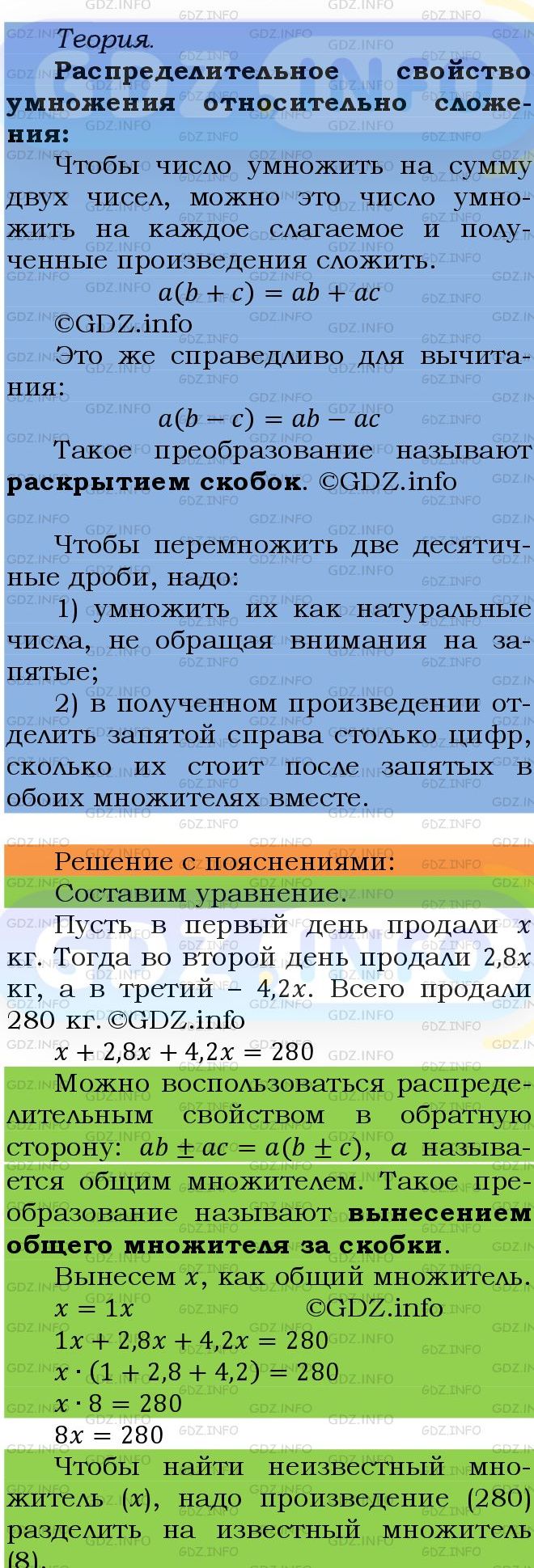 Фото подробного решения: Номер №1499 из ГДЗ по Математике 5 класс: Мерзляк А.Г.